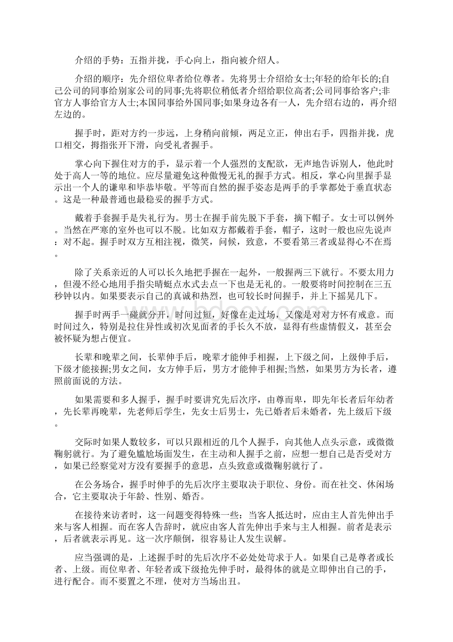 商务接待礼仪的要点.docx_第3页