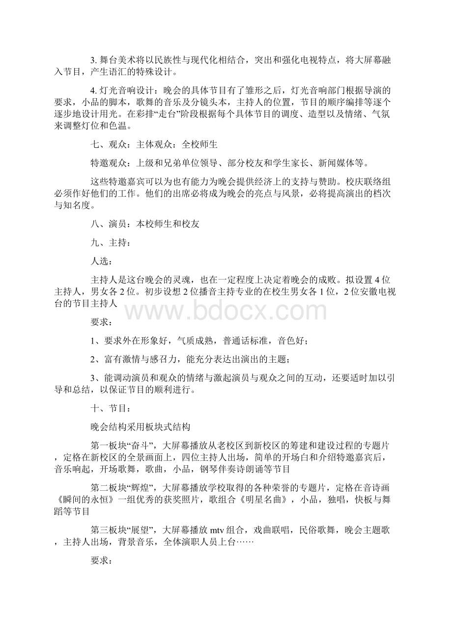 校庆文艺晚会策划书.docx_第2页