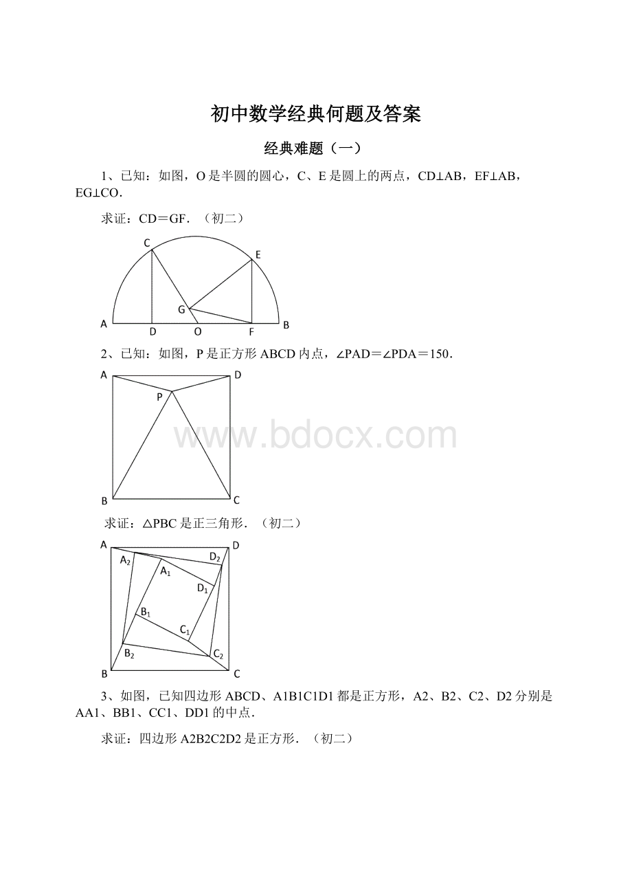 初中数学经典何题及答案.docx