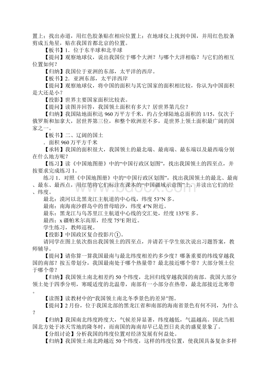 配套K12人教版八年级地理上册全册教案.docx_第2页