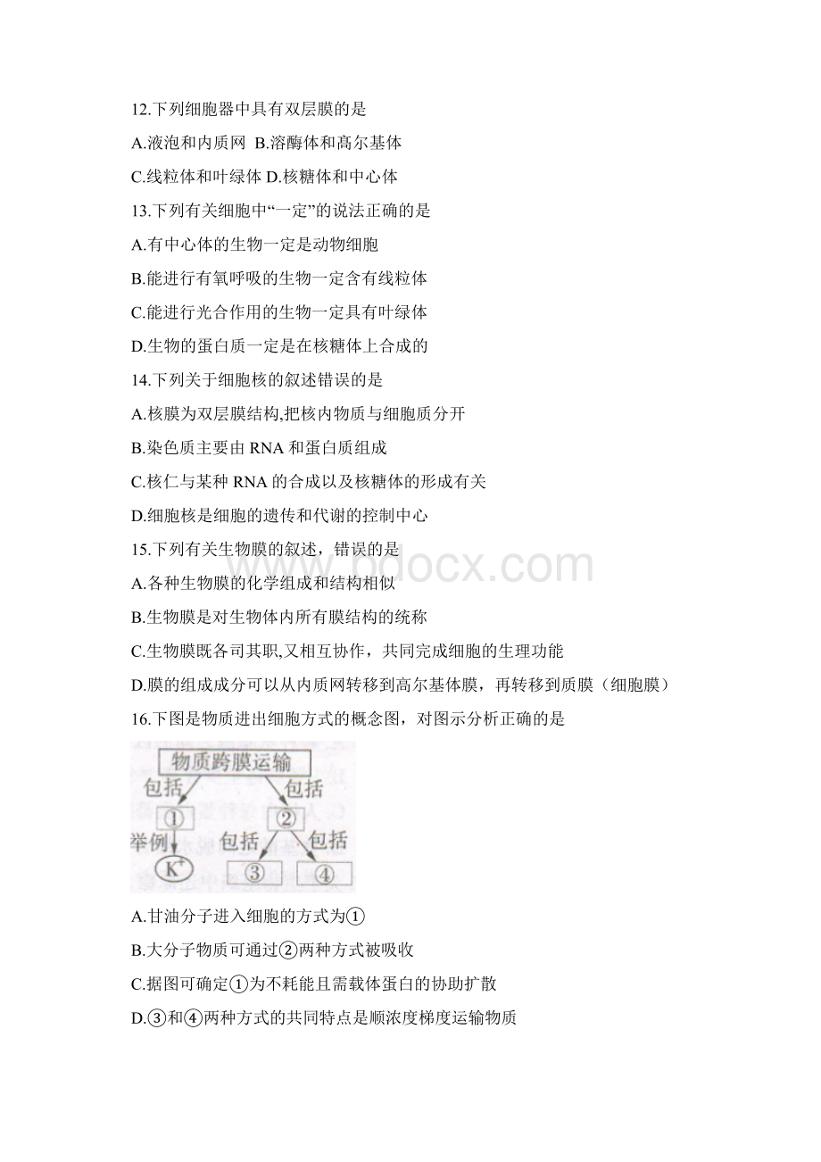 学年山东省济宁市高一上学期期末考试生物试题2Word文档格式.docx_第3页