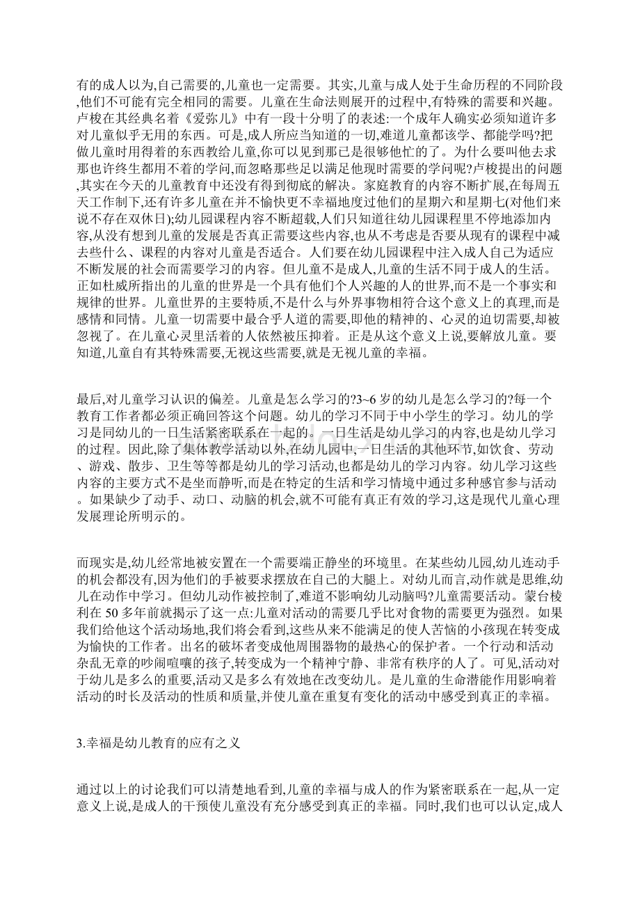 案例对幼儿教育的一种反思.docx_第3页