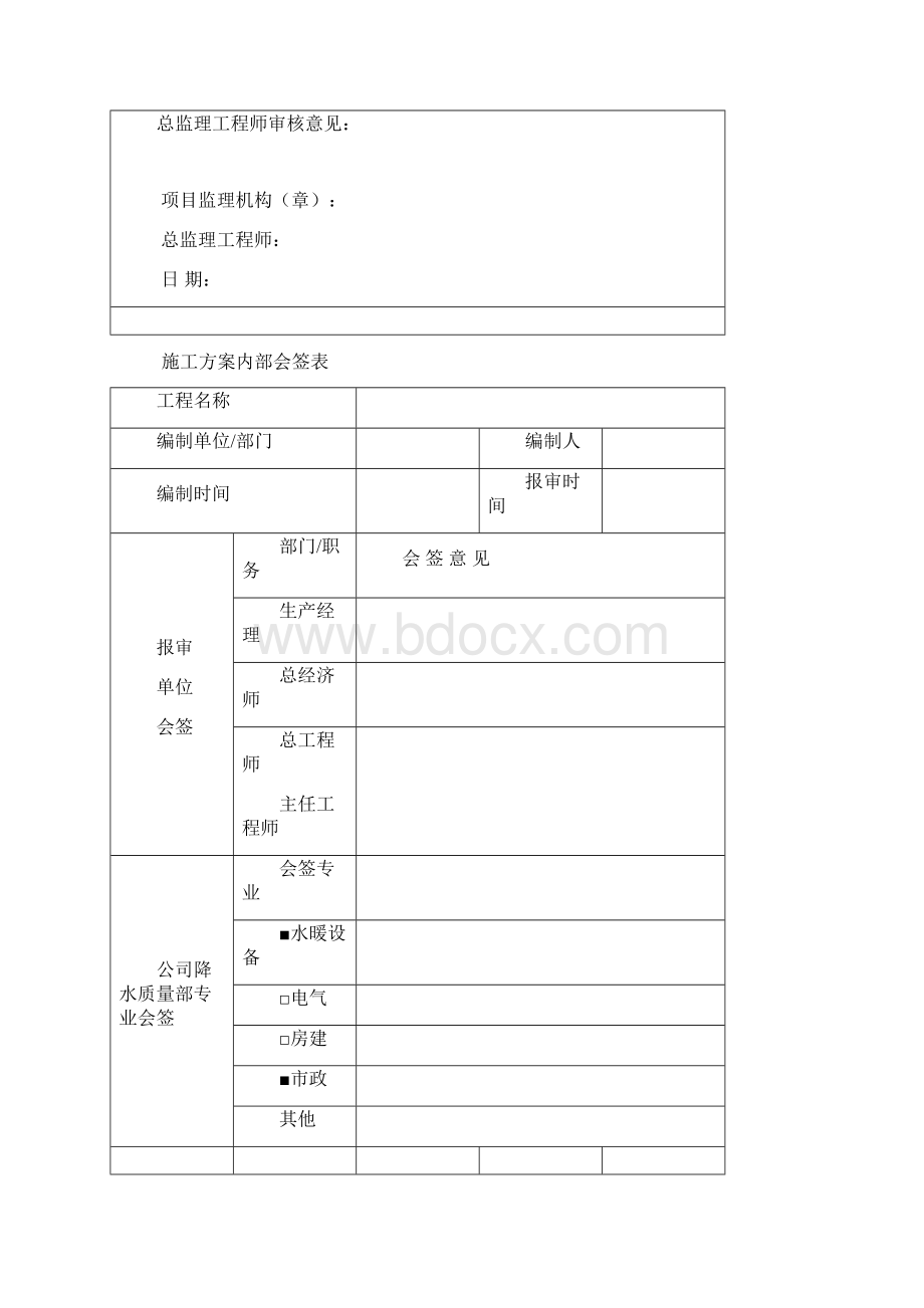 断桥铝门窗施工方案.docx_第2页