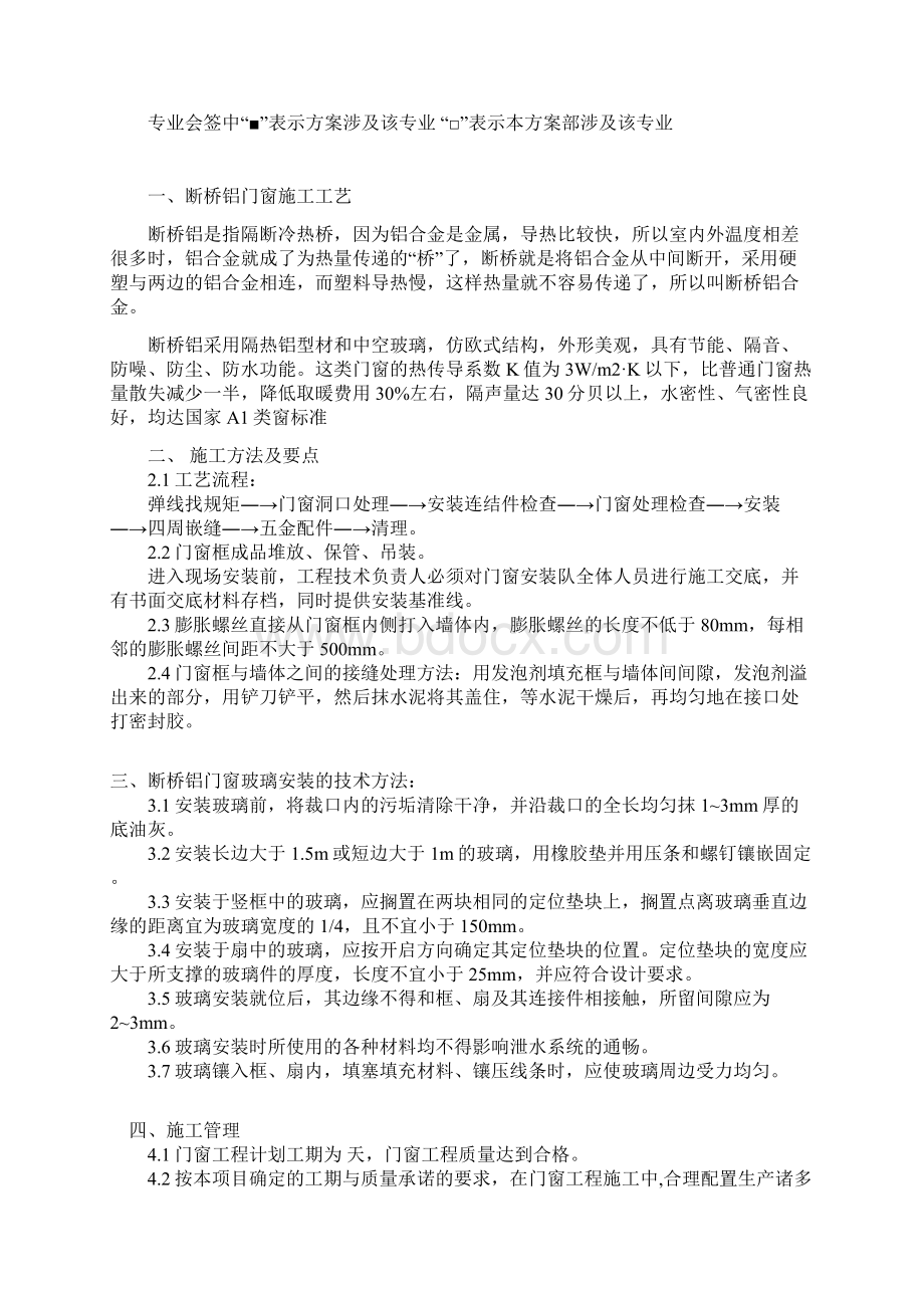 断桥铝门窗施工方案.docx_第3页