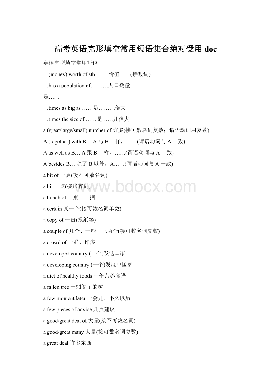 高考英语完形填空常用短语集合绝对受用 docWord下载.docx