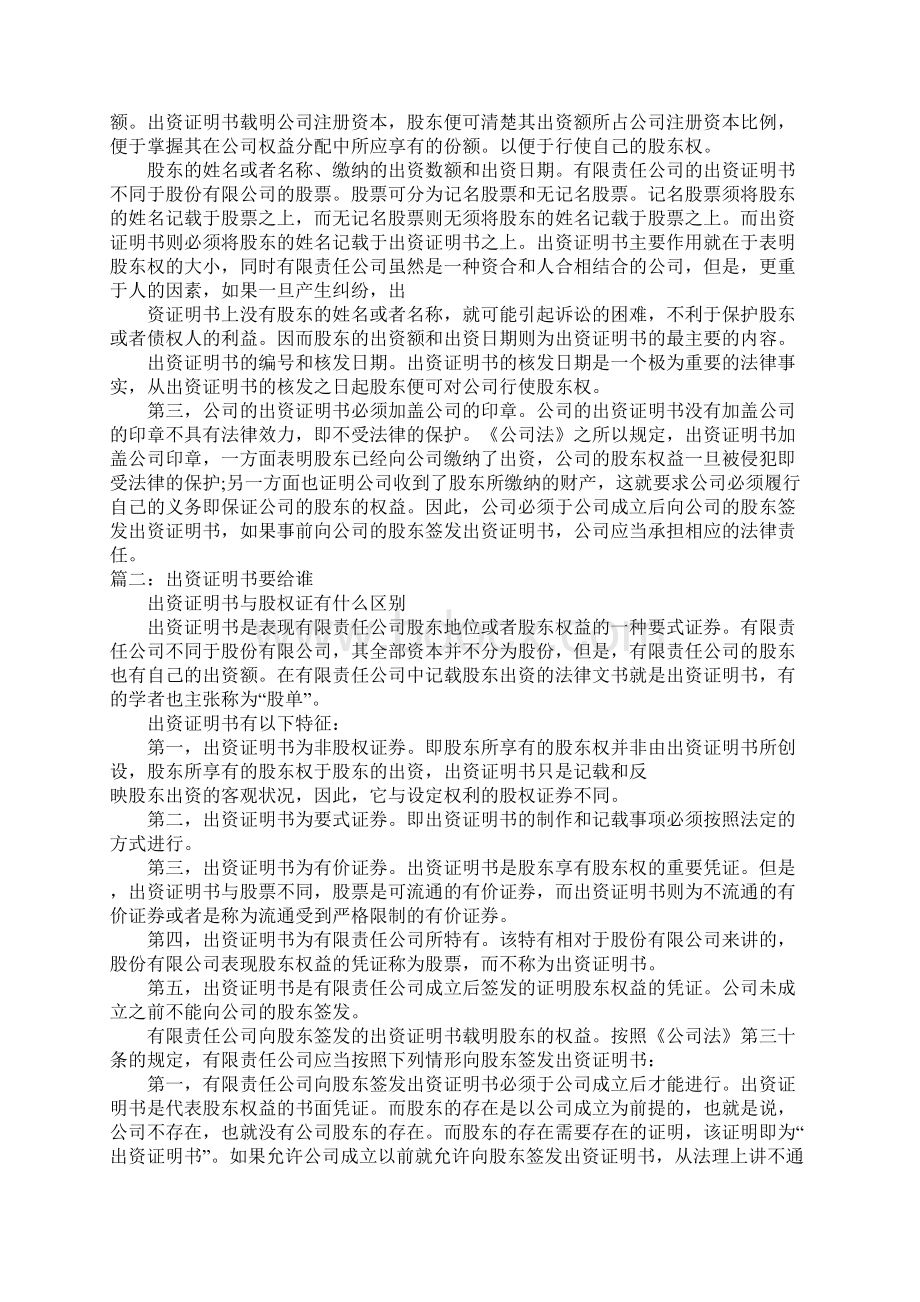 出资证明书由谁签发Word格式文档下载.docx_第2页