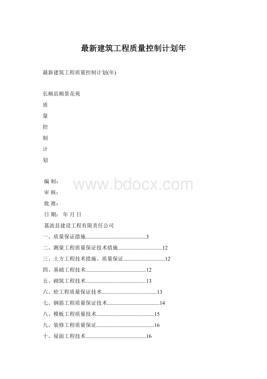 最新建筑工程质量控制计划年Word下载.docx_第1页