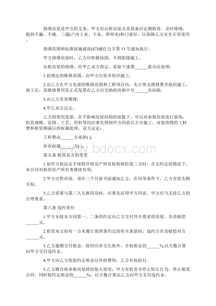 个人房屋租赁合同模板最新.docx_第2页