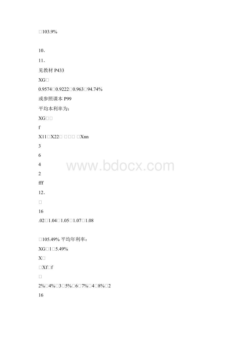 《统计学原理第五版》习题计算题答案详解Word文件下载.docx_第3页