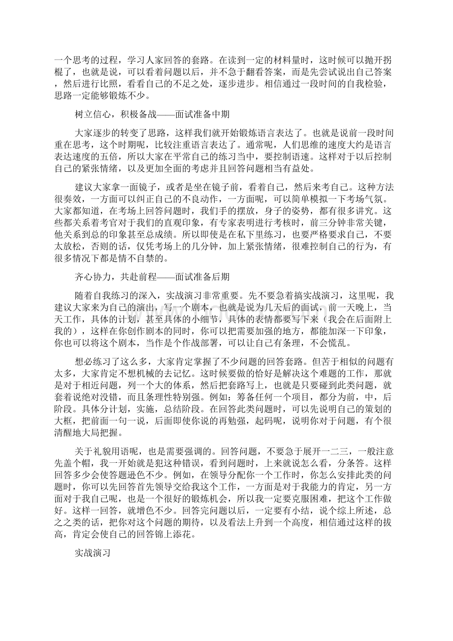 事业编面试成功经验.docx_第2页