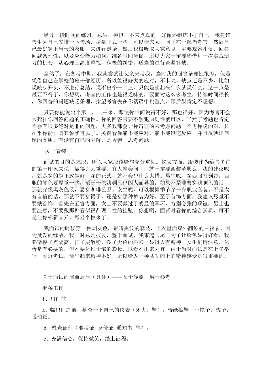 事业编面试成功经验.docx_第3页