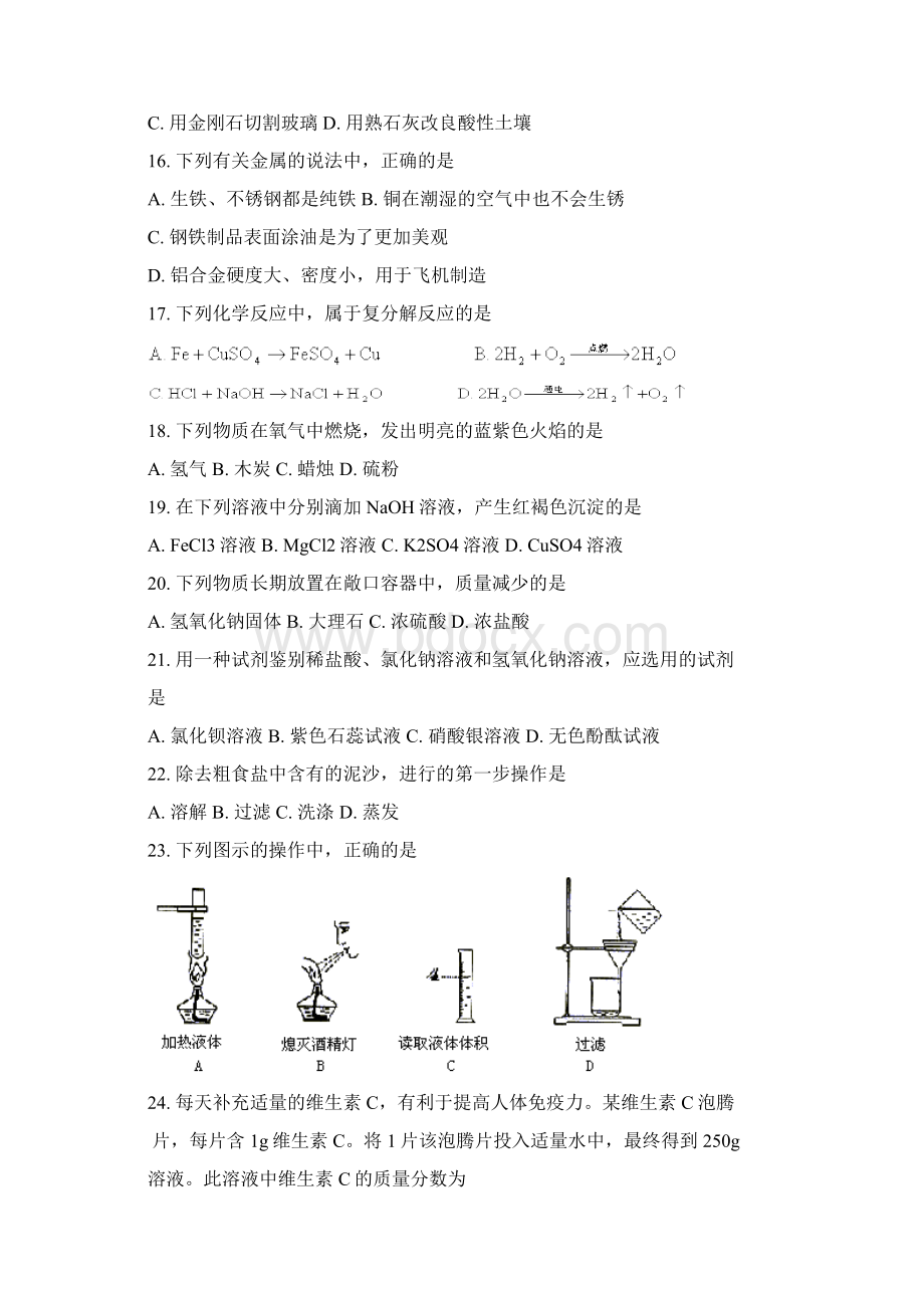 化学测验.docx_第3页