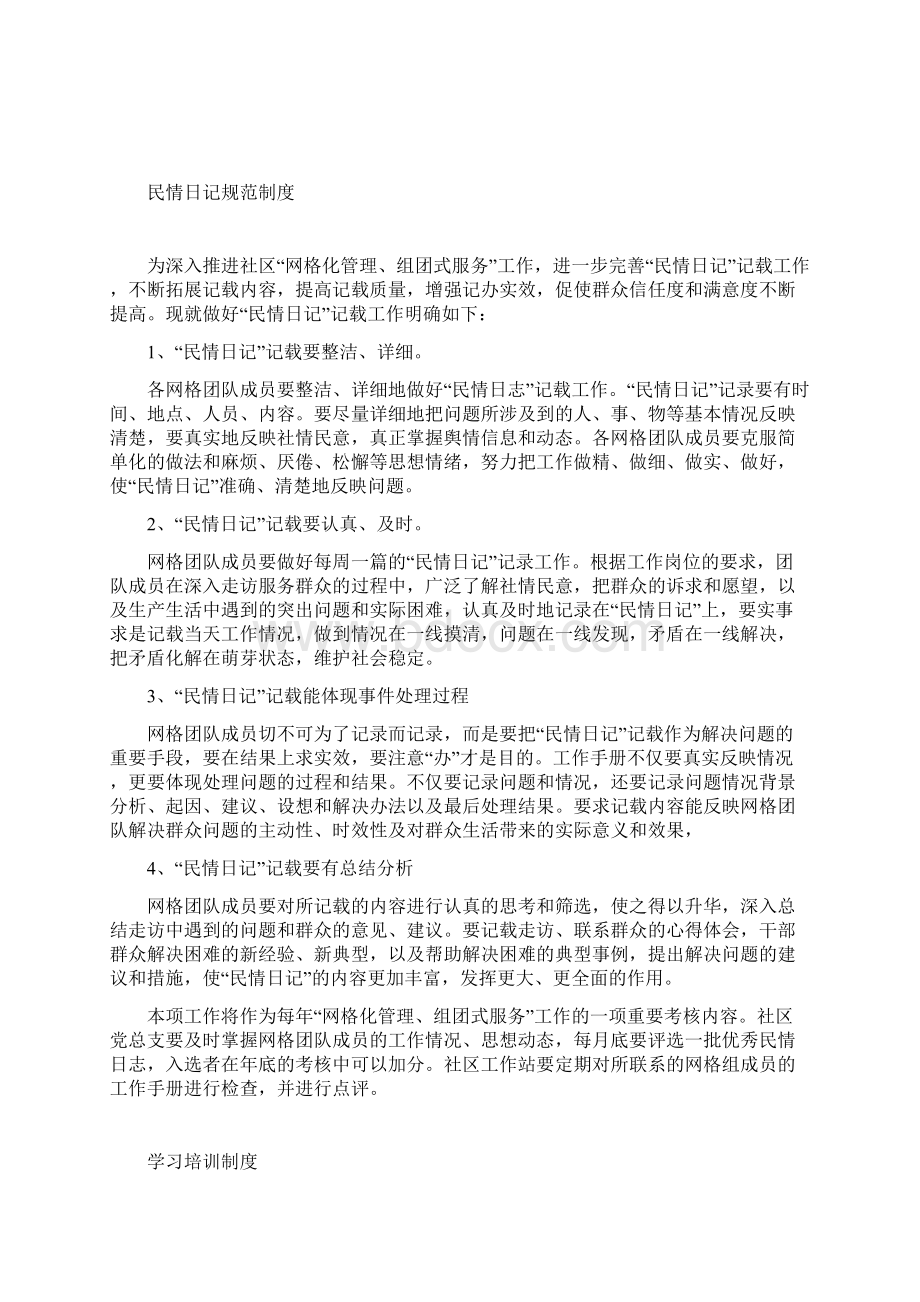 网格化管理制度84267Word格式文档下载.docx_第3页