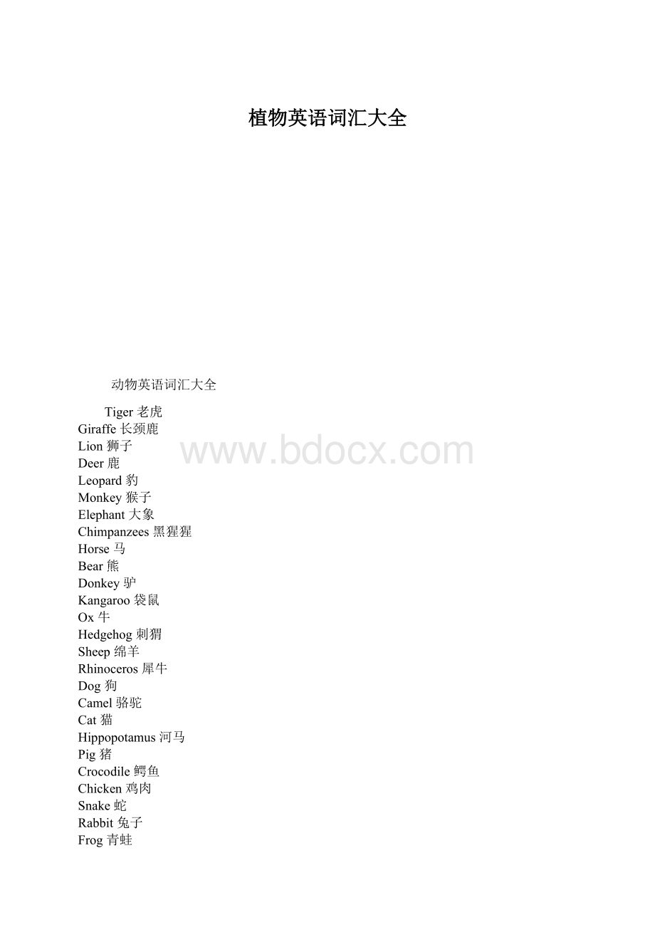 植物英语词汇大全Word文档格式.docx_第1页