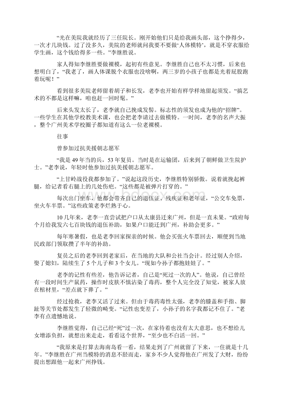 耄耋老人的裸模人生Word文档格式.docx_第2页