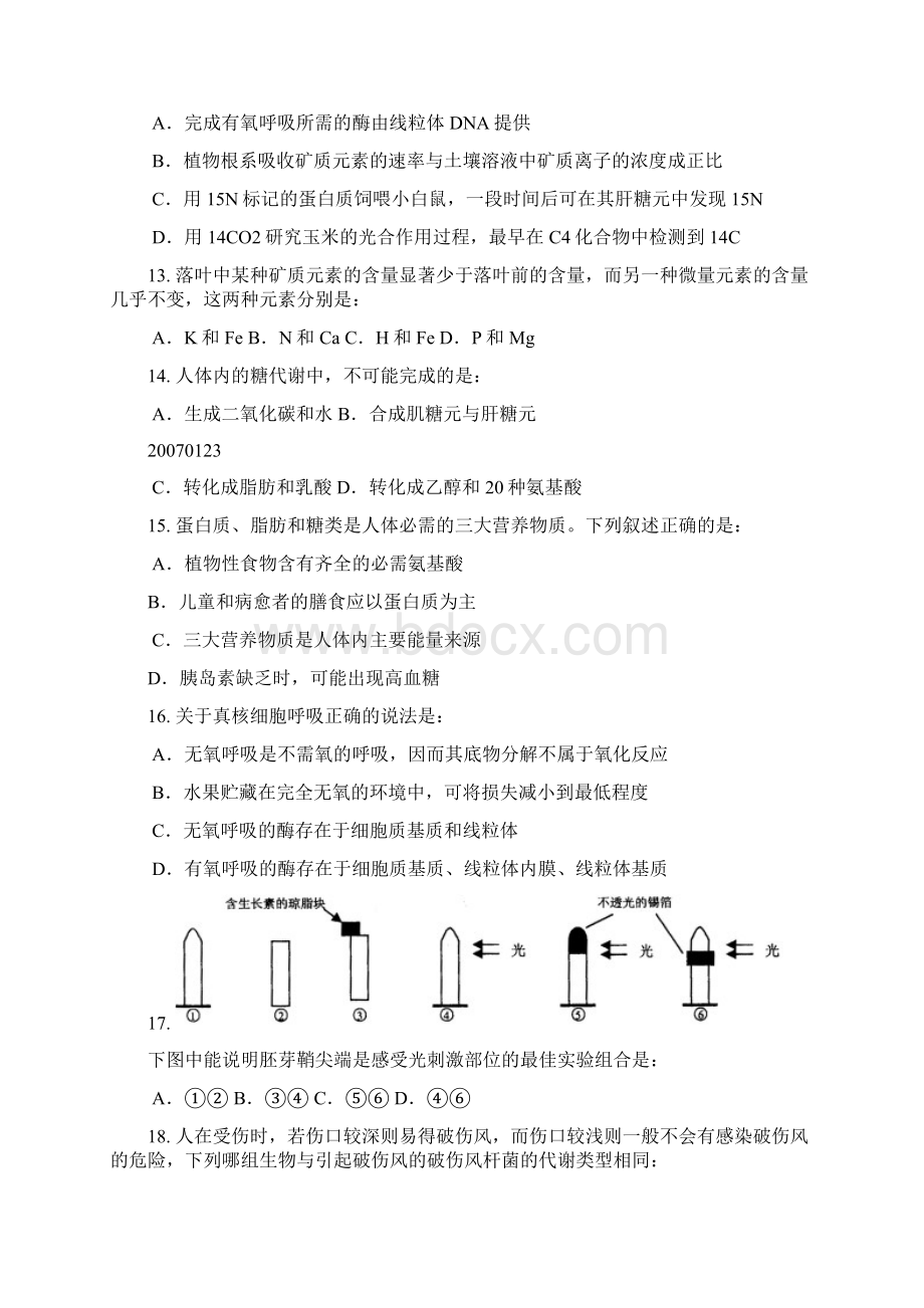 高二生物下册期末综合测试题024Word文档格式.docx_第3页