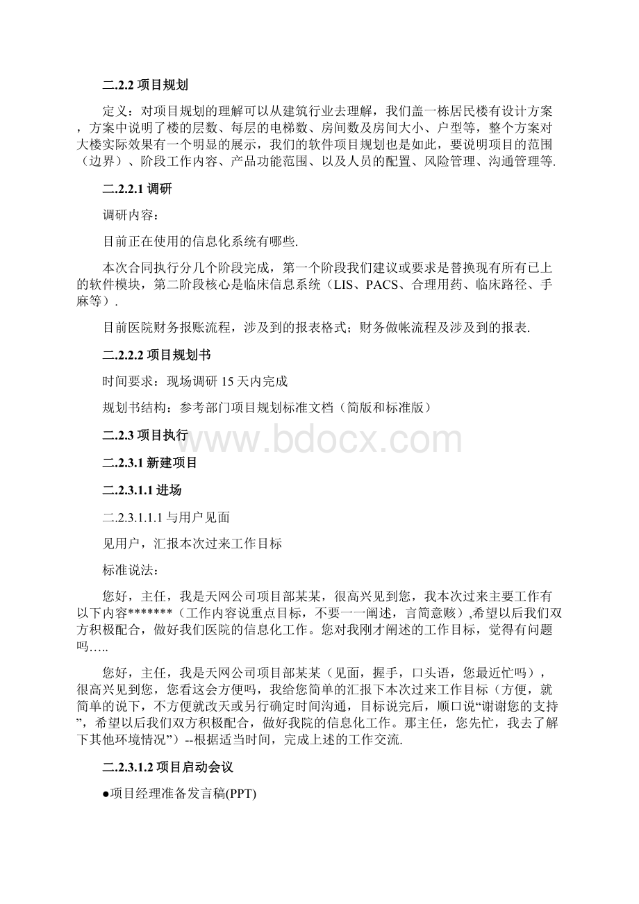 项目实施方法论V13.docx_第3页