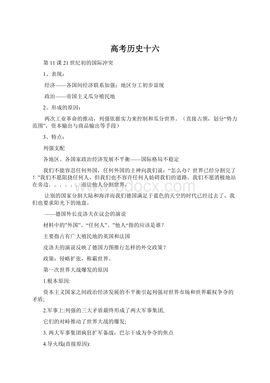 高考历史十六.docx_第1页