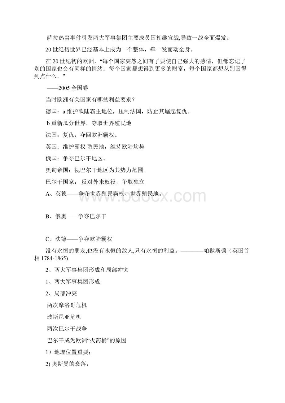 高考历史十六.docx_第2页