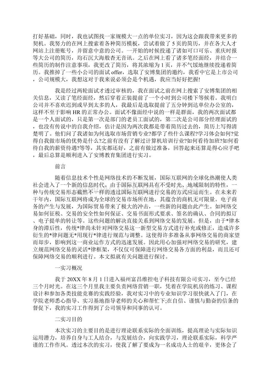 最新销售实践报告范文三篇Word格式.docx_第3页