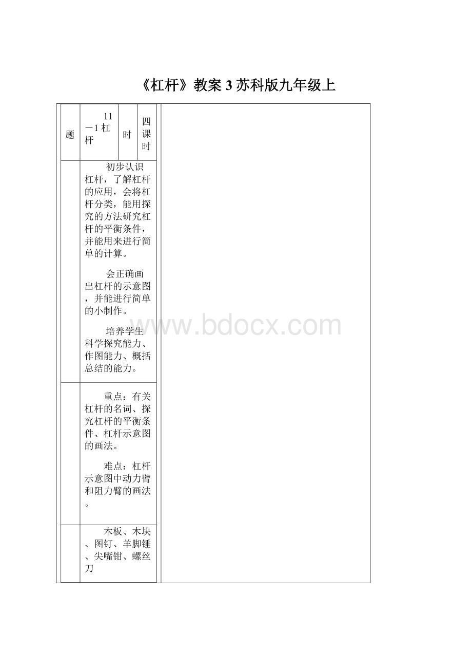 《杠杆》教案3苏科版九年级上Word文档下载推荐.docx