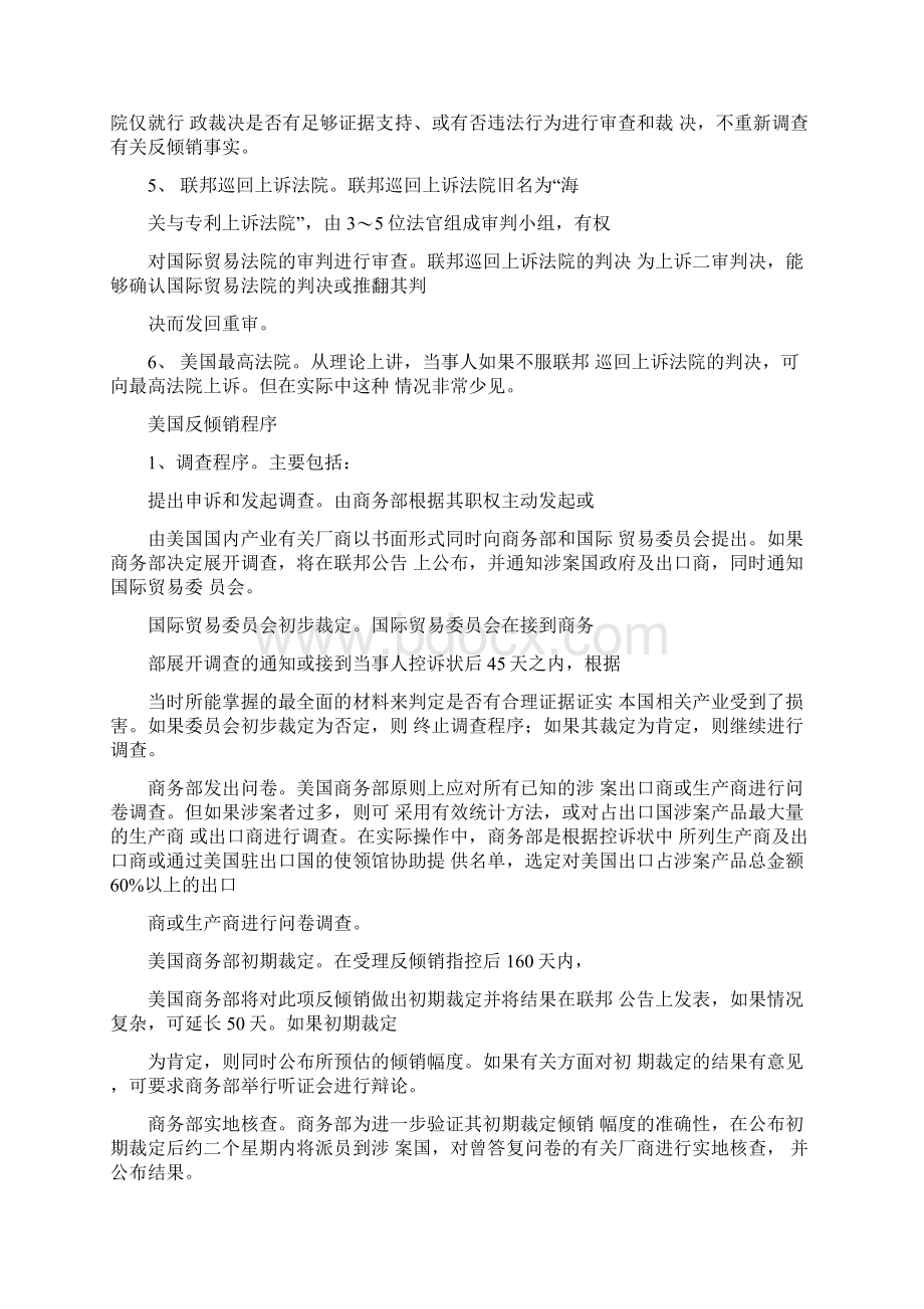 美国反倾销制度与我国企业应对策略1.docx_第3页