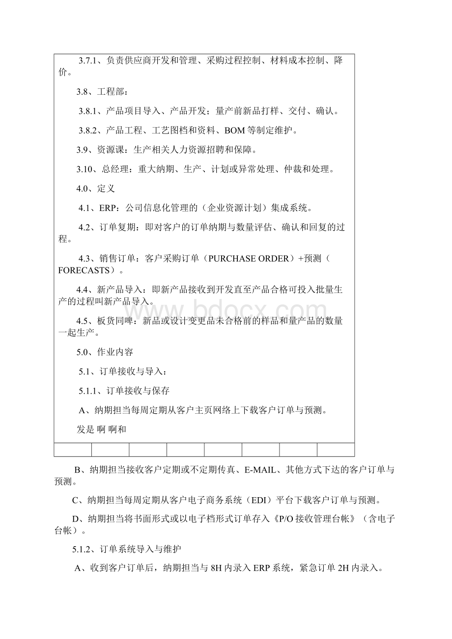 生产计划生产计划管理指引文档格式.docx_第3页