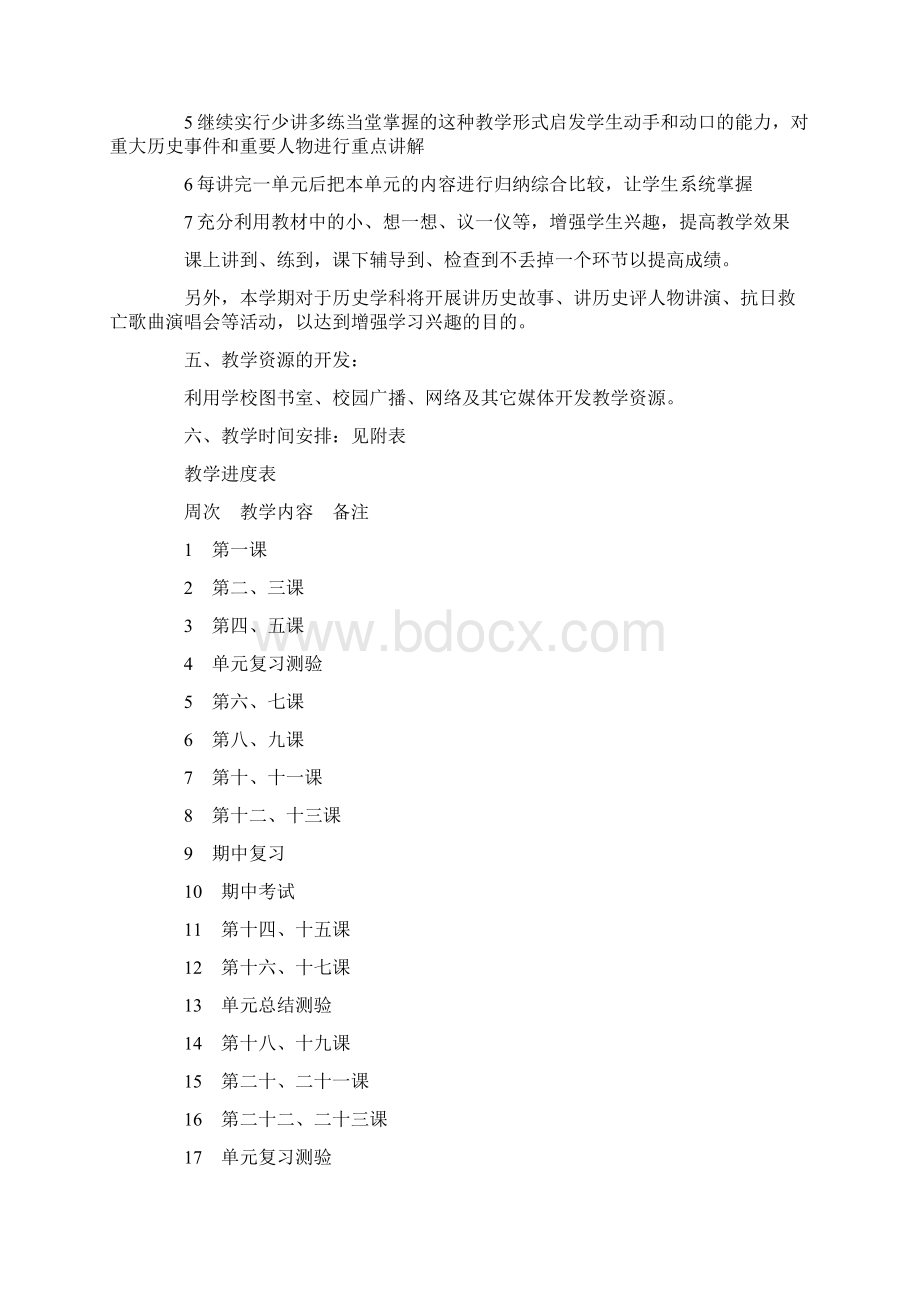 历史教学工作计划4篇Word文档格式.docx_第2页