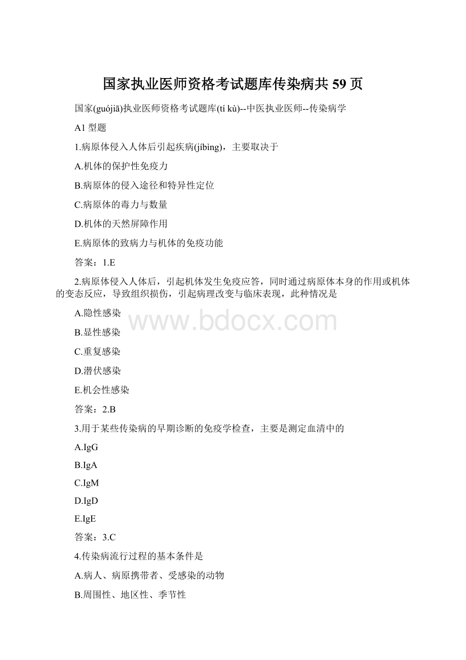 国家执业医师资格考试题库传染病共59页.docx