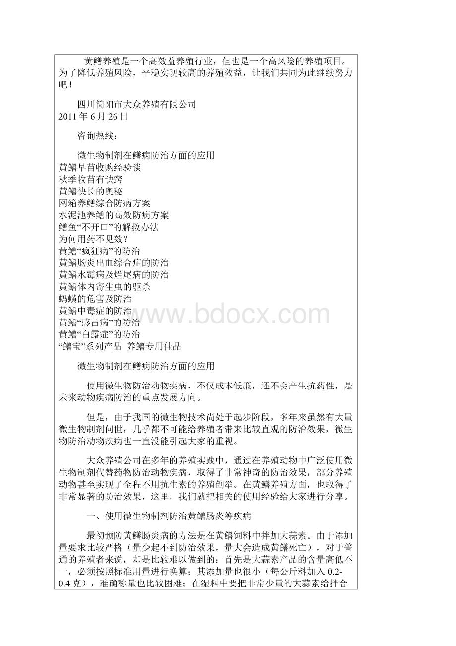 鳝病防治宝典Word文件下载.docx_第2页