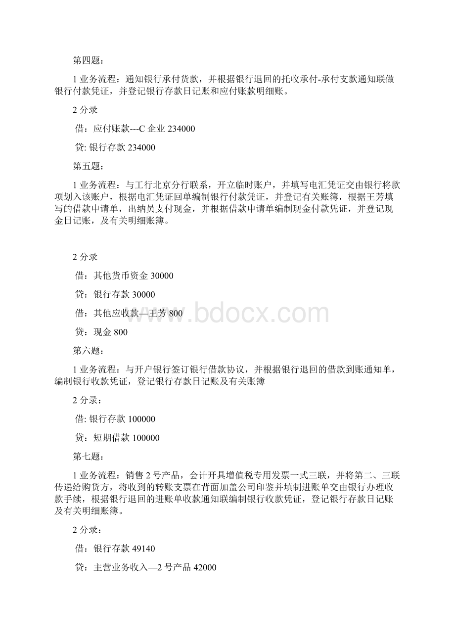 会计业务综合分析题答案 2文档格式.docx_第2页