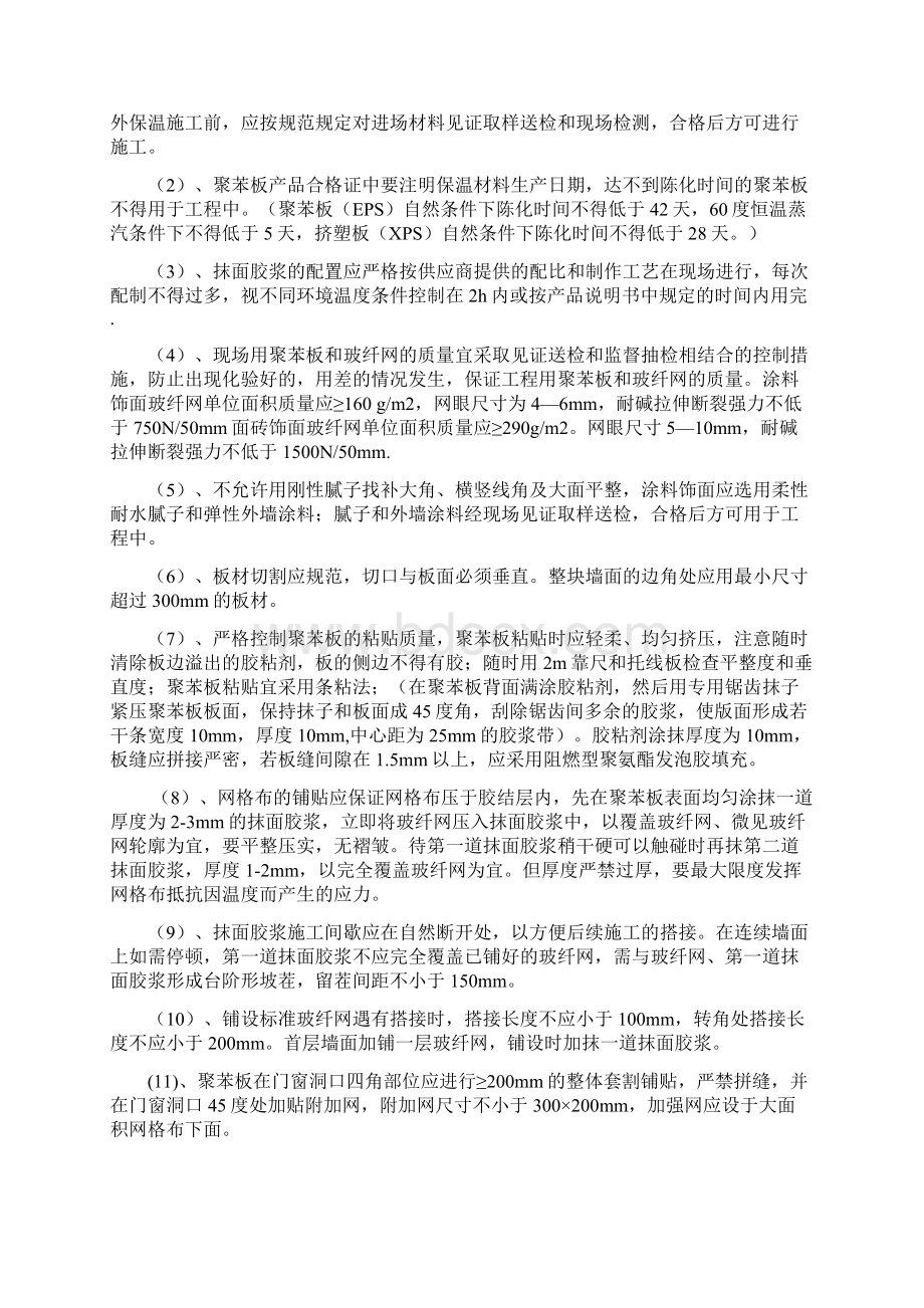 建筑节能保温工程质量通病防治措施.docx_第2页