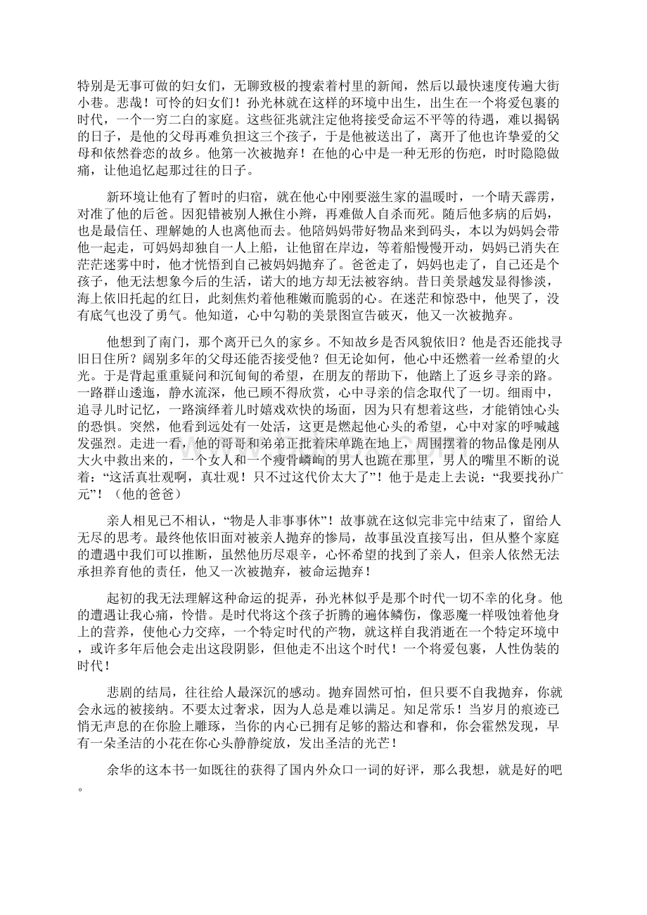 在细雨中呼喊读书心得Word格式.docx_第2页