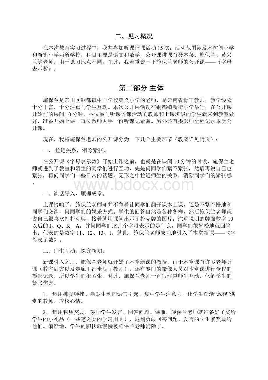 施保兰《字母表示数》 课堂教学分析文档格式.docx_第2页