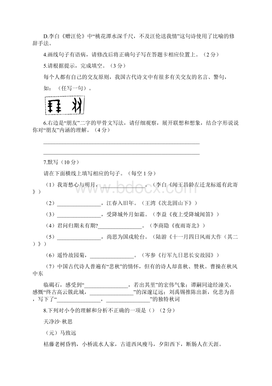 11广东省深圳市龙岗区学年第一学期七年级语文期末考试试题 word版有答案.docx_第2页