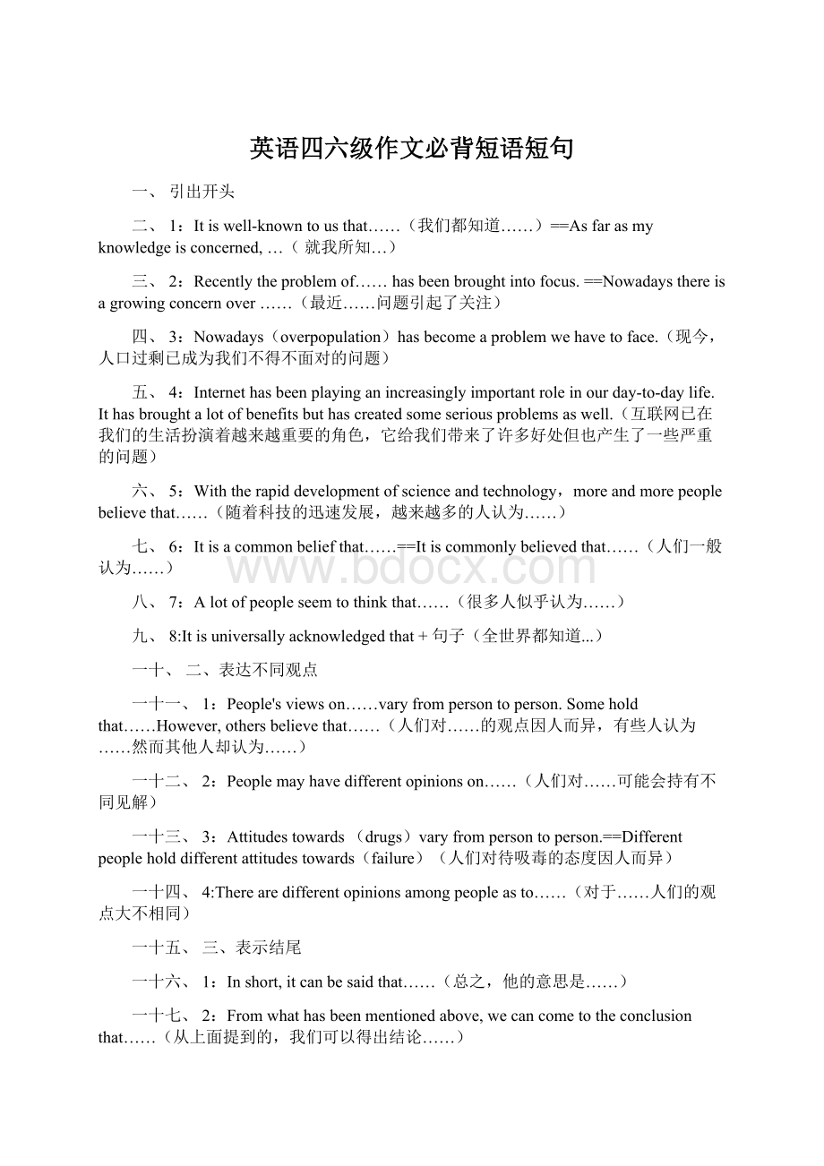 英语四六级作文必背短语短句.docx_第1页