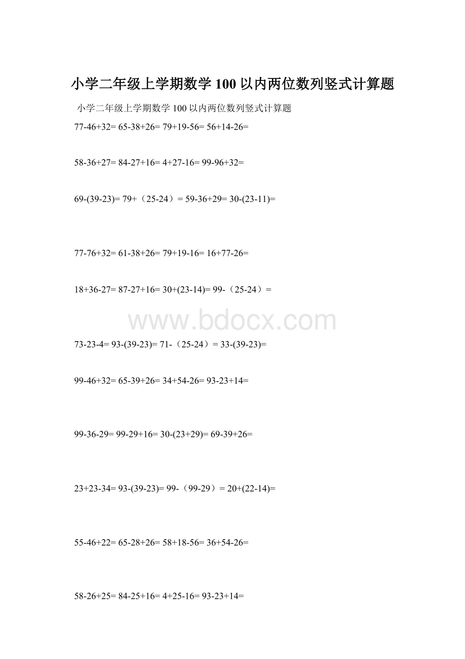 小学二年级上学期数学100以内两位数列竖式计算题.docx_第1页