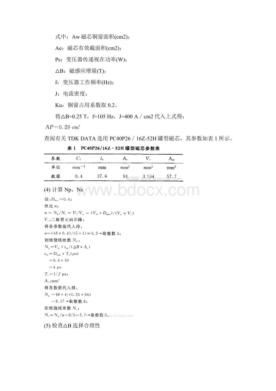 正激变压器设计文档格式.docx_第3页