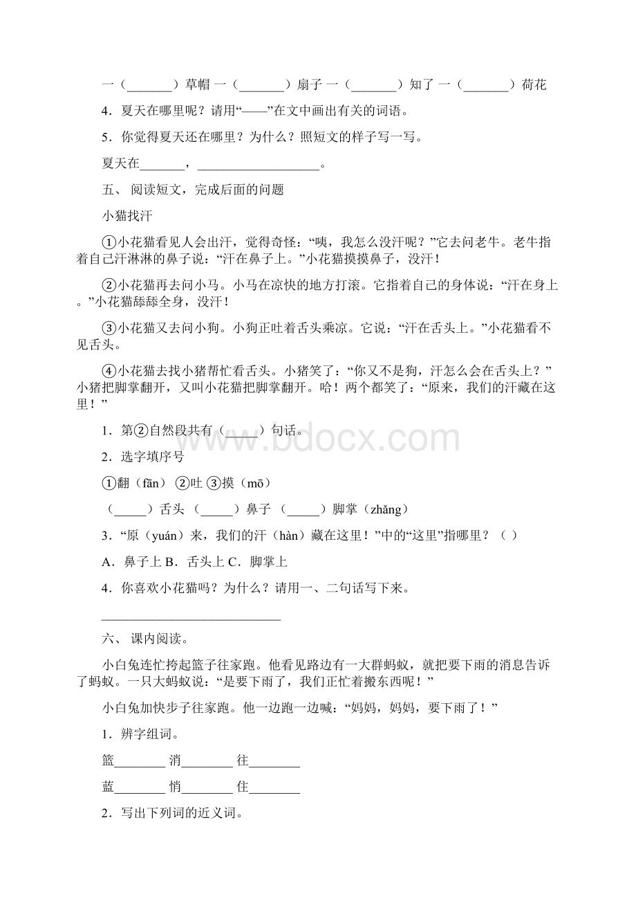 最新部编版一年级下册语文阅读理解及答案通用.docx_第3页