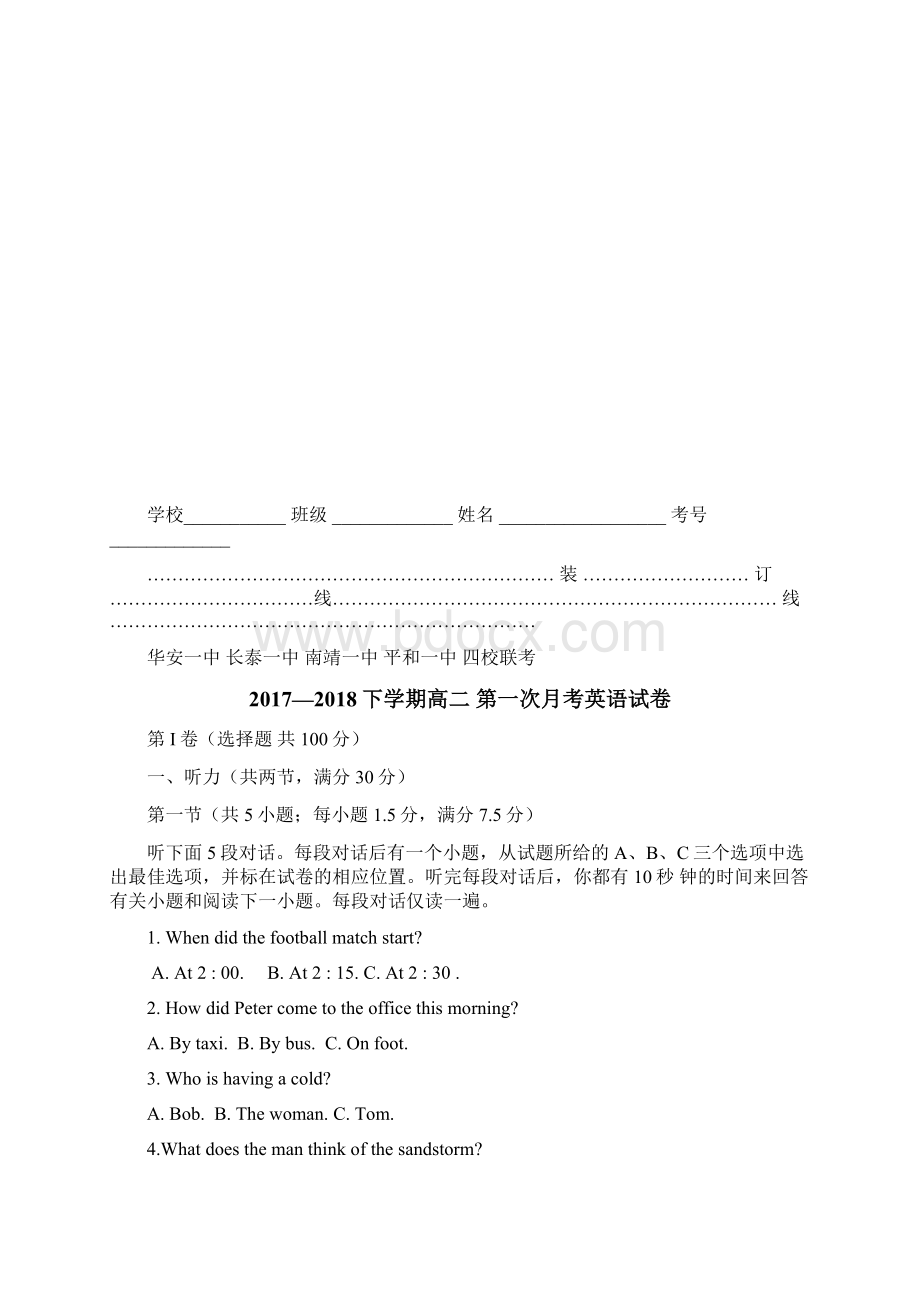 福建省四校学年高二下学期第一次联考试题英语有答案Word文件下载.docx_第2页