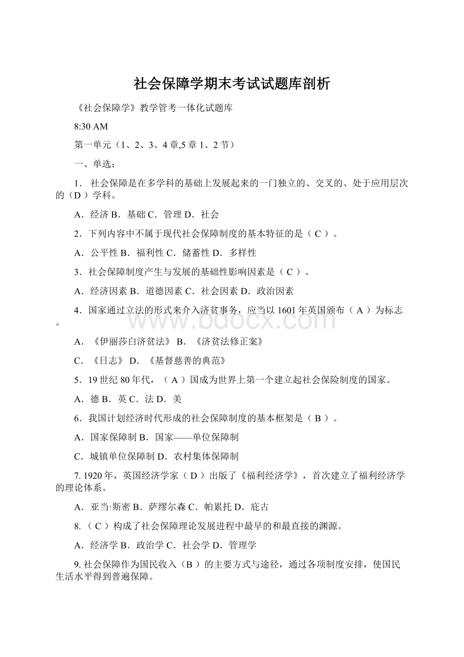 社会保障学期末考试试题库剖析文档格式.docx_第1页