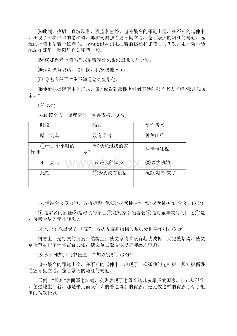 全国中考语文分类汇编散文小说阅读附答案详解Word格式.docx_第2页