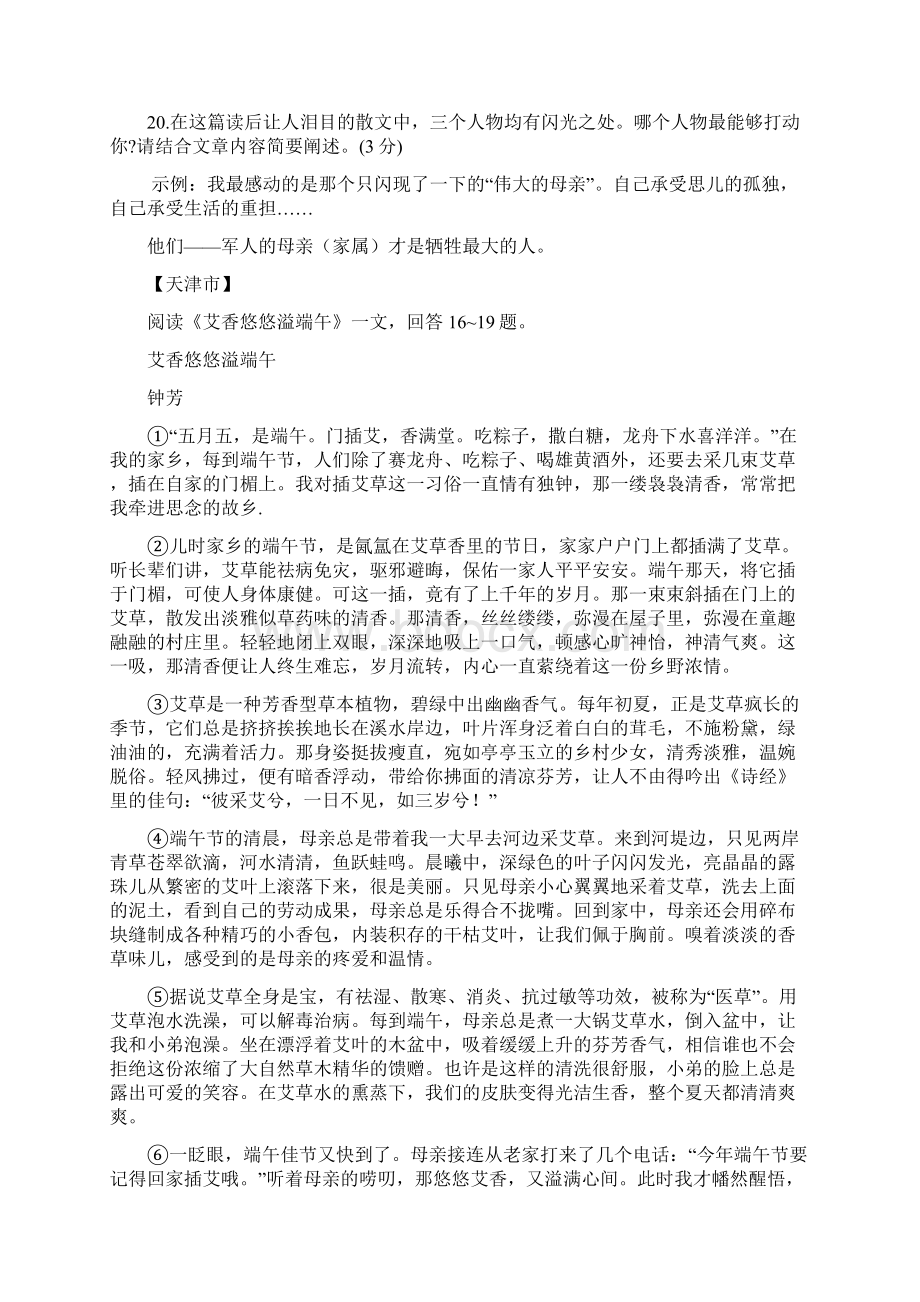 全国中考语文分类汇编散文小说阅读附答案详解Word格式.docx_第3页