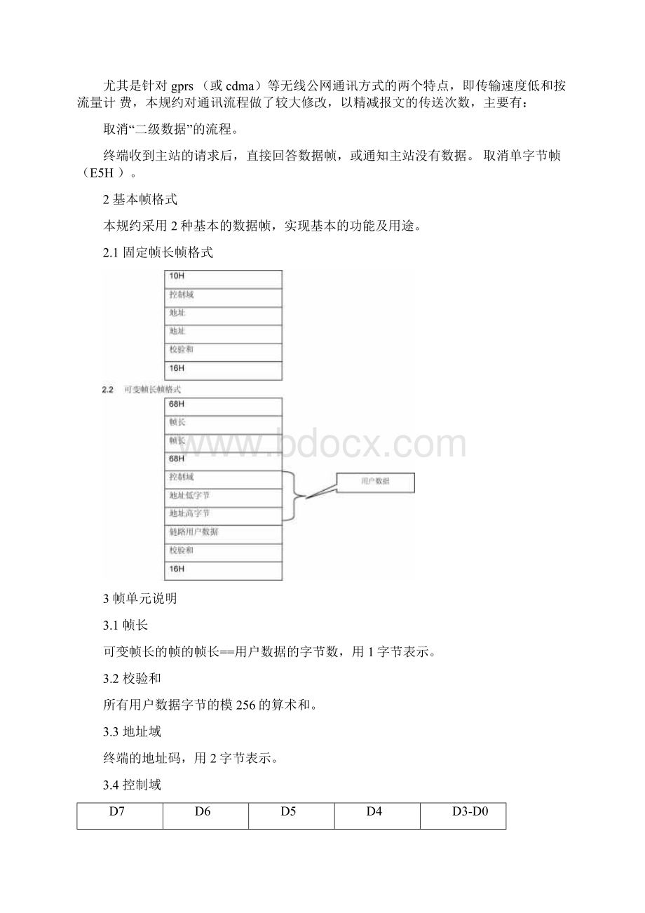 贵州电网102规约正式版.docx_第3页