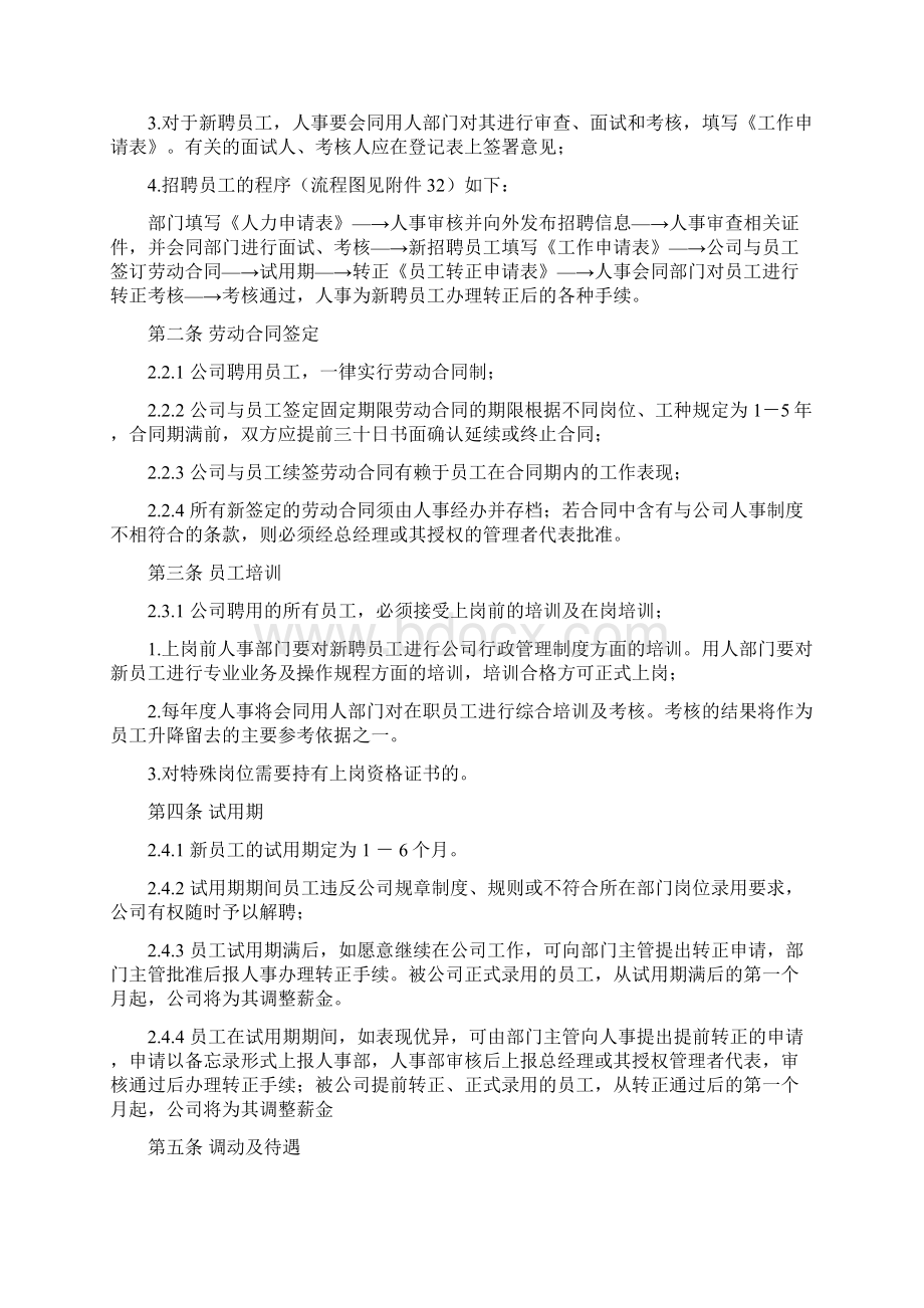 员工手册凯雳08.docx_第3页