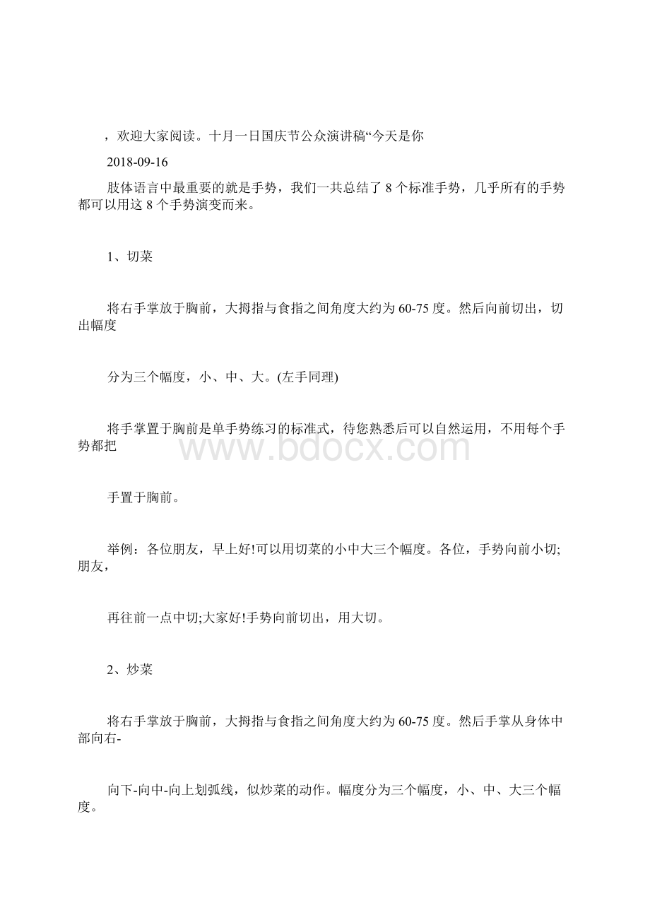 如何练习公众演讲公众演讲技巧.docx_第3页