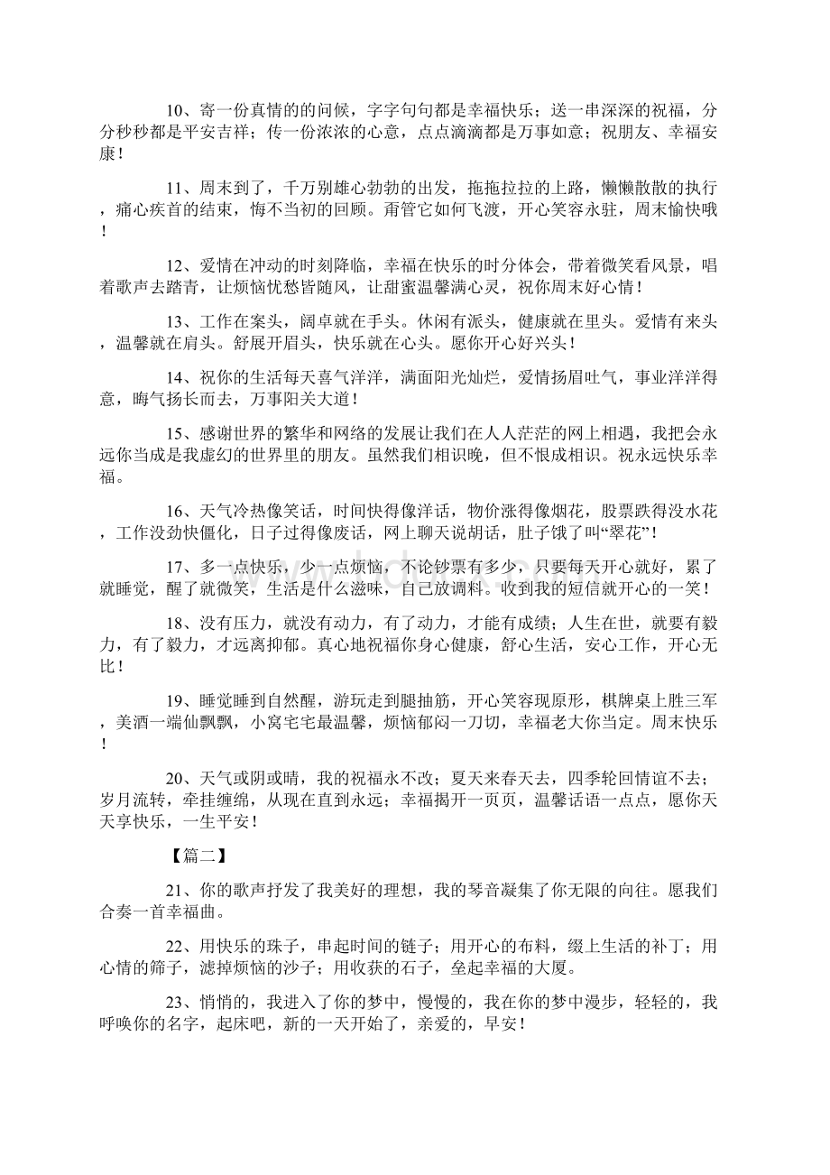 美容院给顾客的早安问候语Word格式.docx_第2页