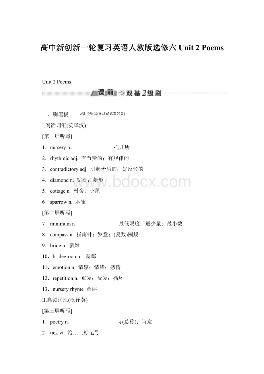 高中新创新一轮复习英语人教版选修六 Unit 2 Poems.docx_第1页