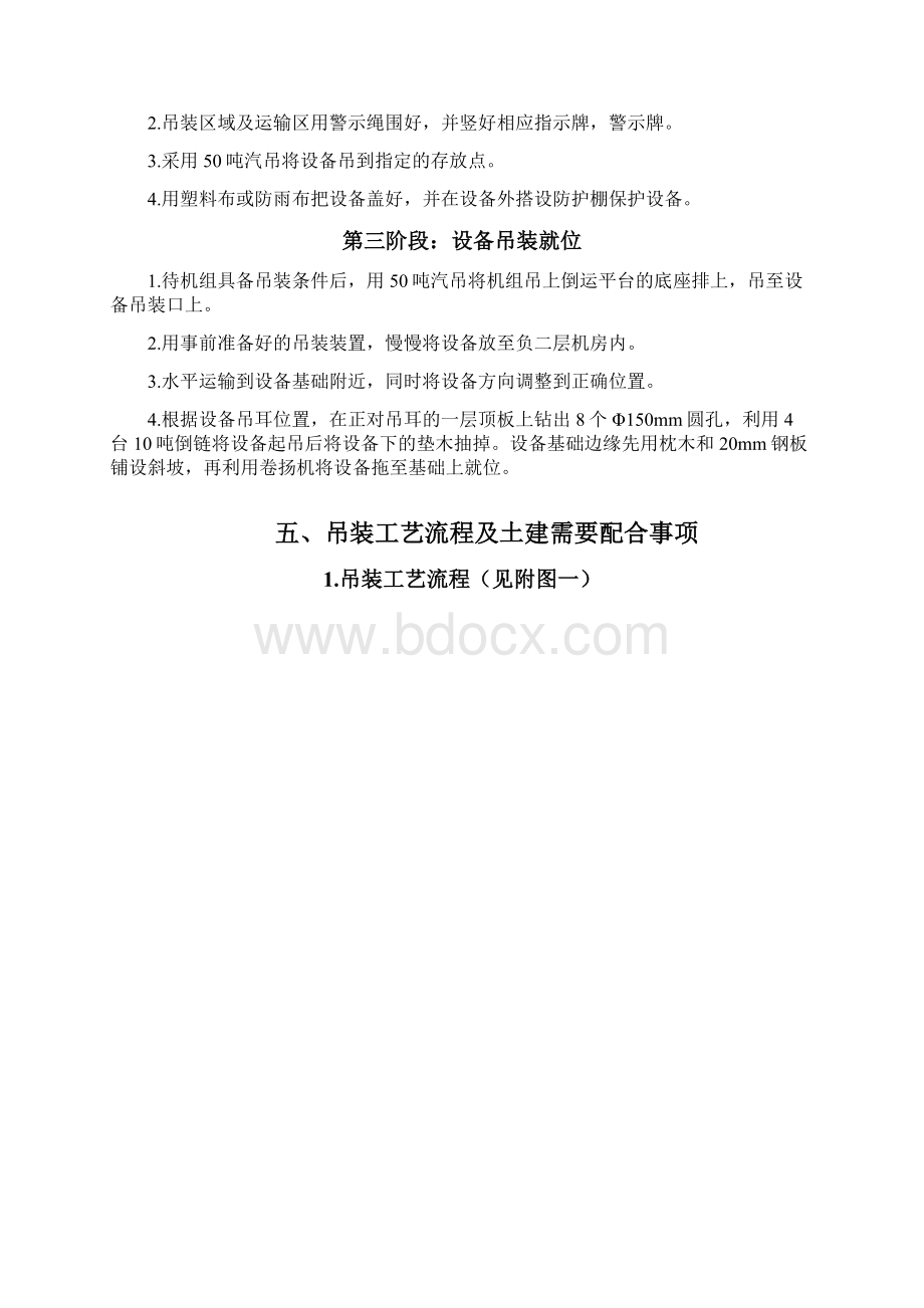 制冷机组机组吊装方案.docx_第3页