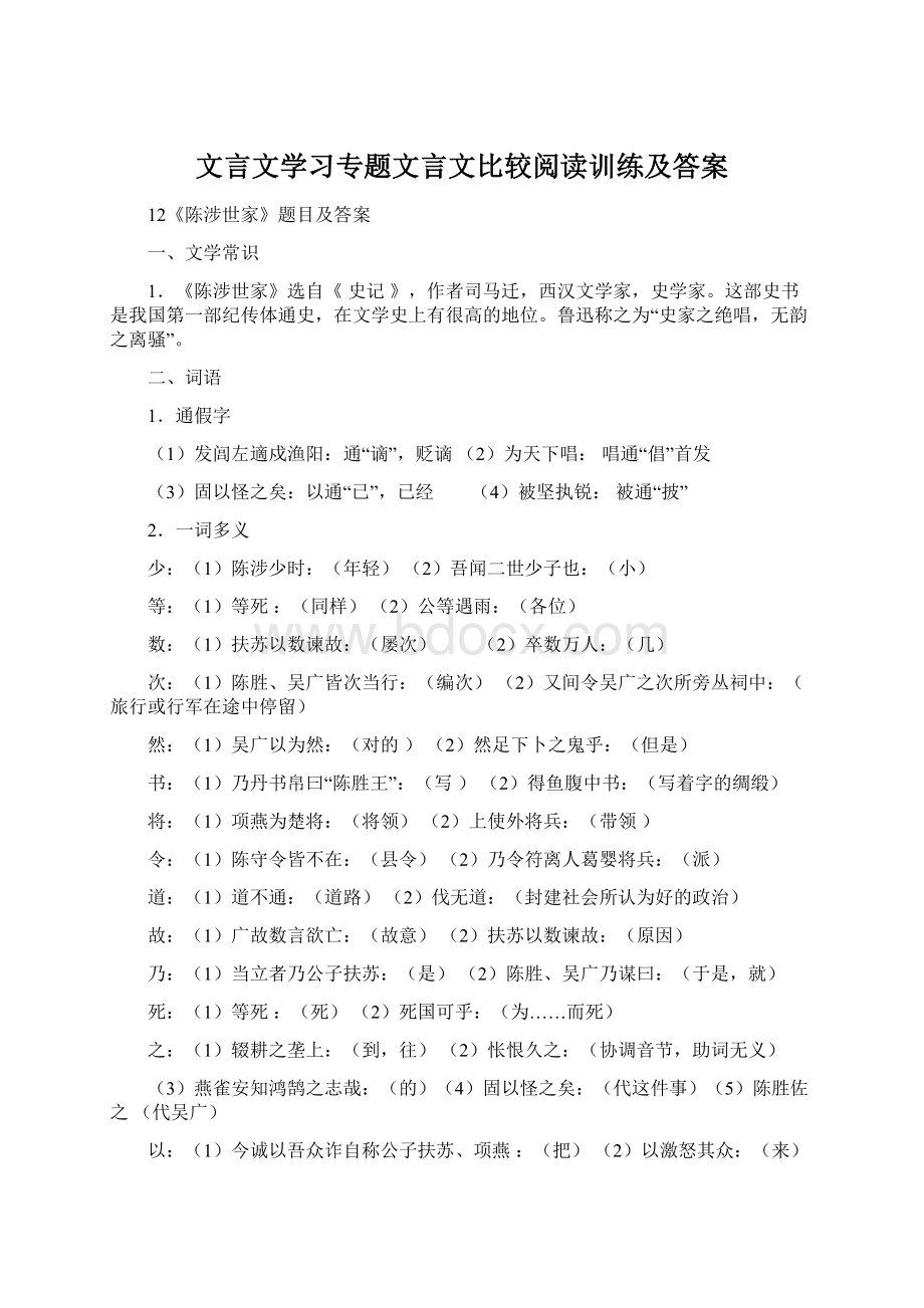 文言文学习专题文言文比较阅读训练及答案.docx